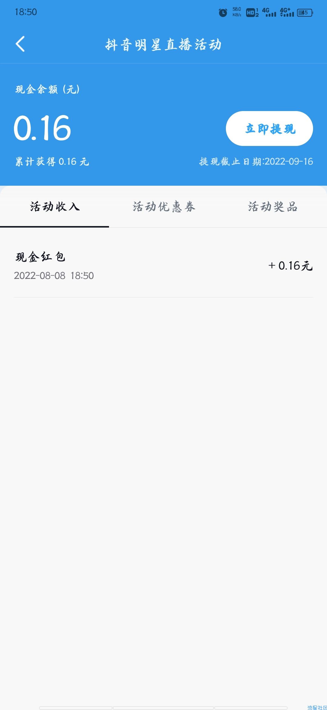 【现金红包】抖音夏日歌会集星光值抽红包