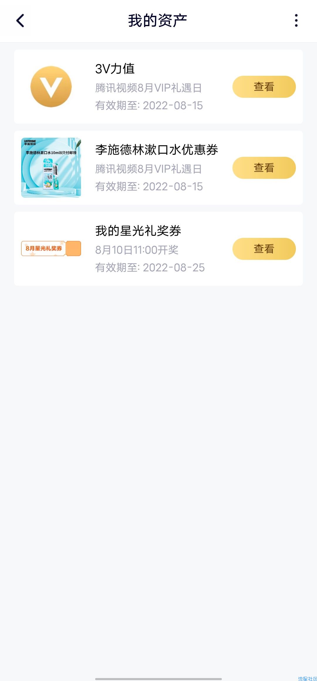 【虚拟物品】腾讯视频VIP8号礼遇日