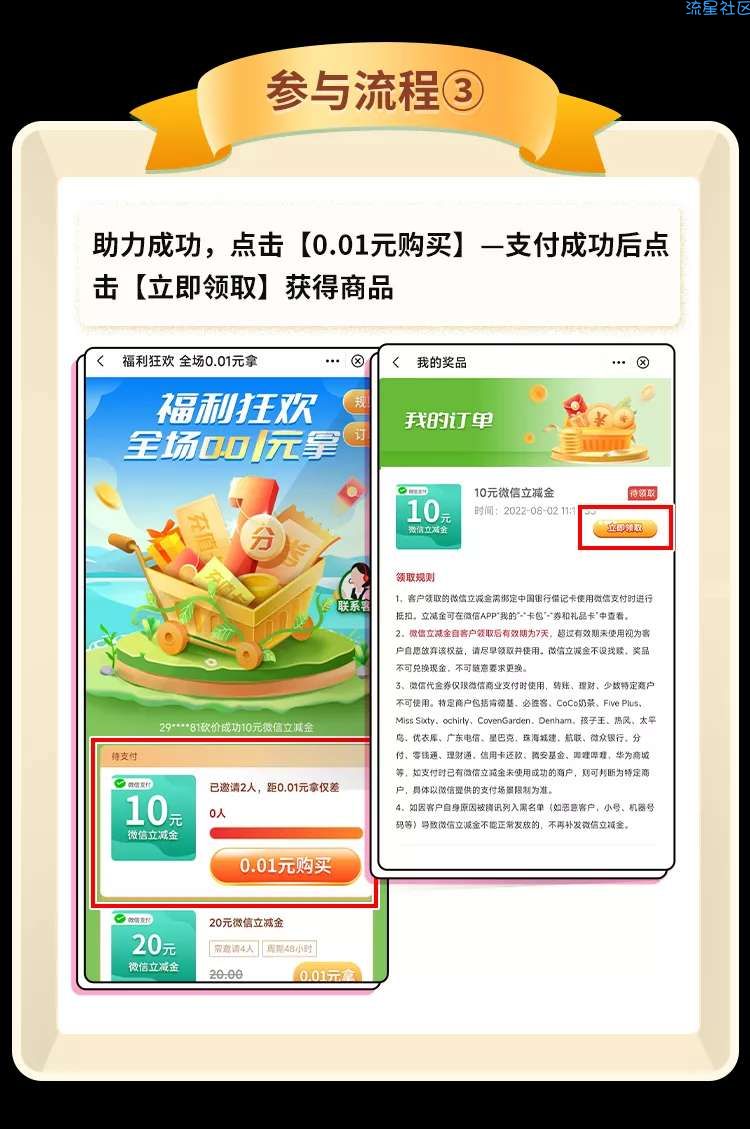 中国银行邀请人数领微信立减金10-100元