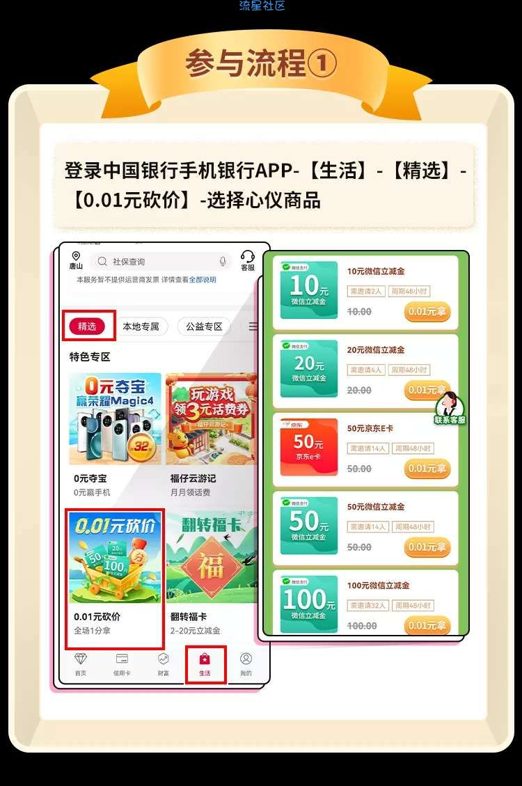 中国银行邀请人数领微信立减金10-100元