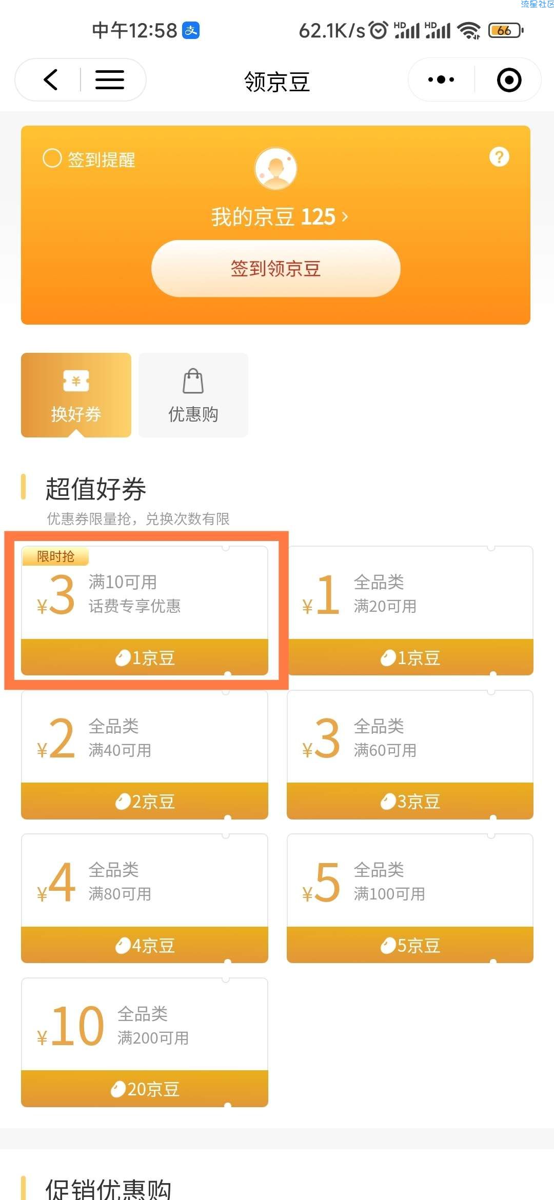 【话费流量】1京豆换10-3话费