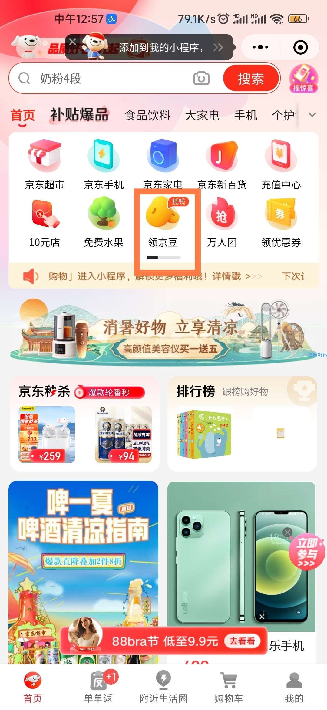 【话费流量】1京豆换10-3话费