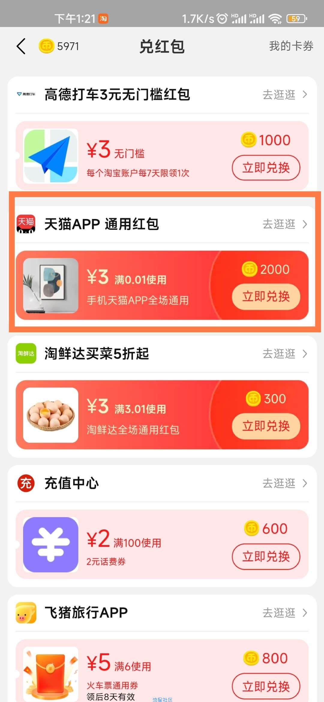 【虚拟物品】淘金币兑换3元天猫通用红包