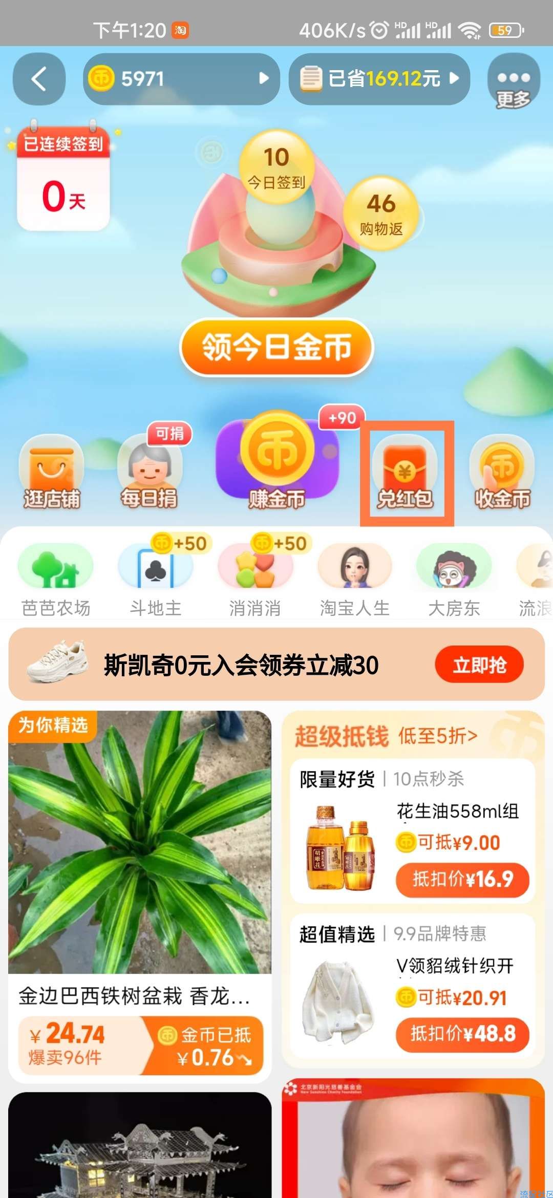 【虚拟物品】淘金币兑换3元天猫通用红包