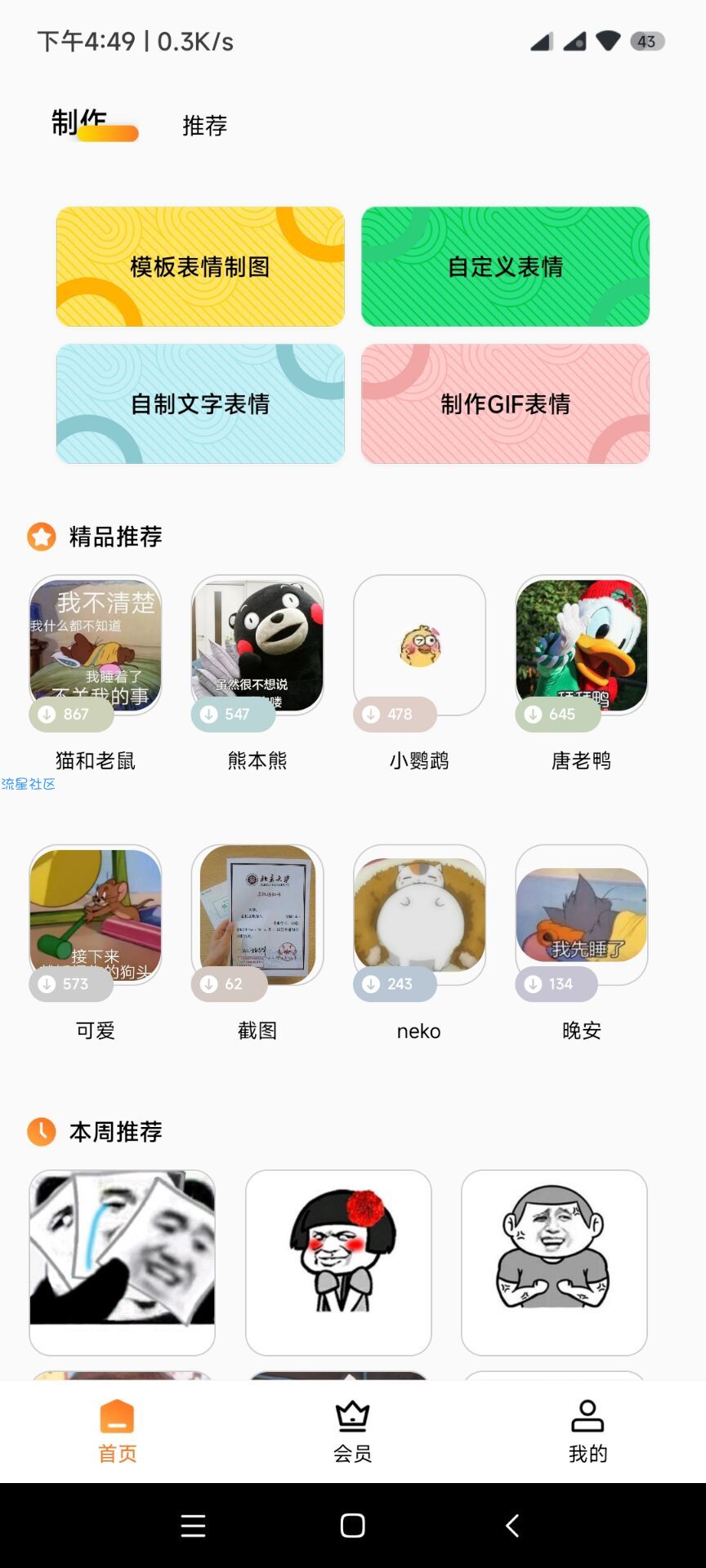 【分享】斗图表情包广场会员版