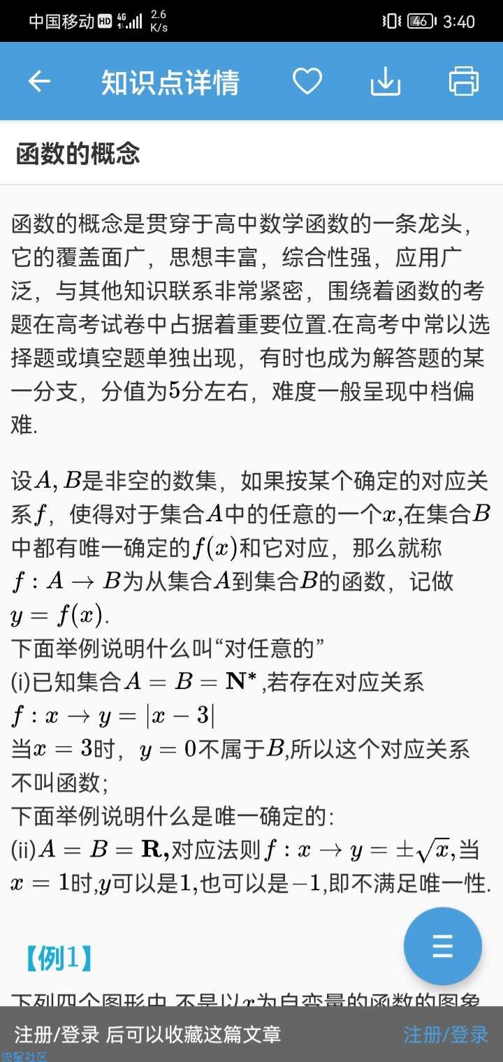 【分享】高考数学通 v5.6