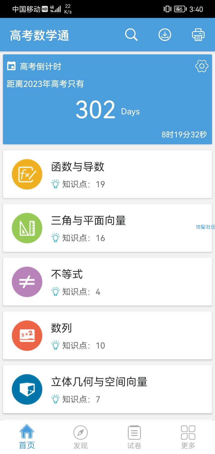 【分享】高考数学通 v5.6