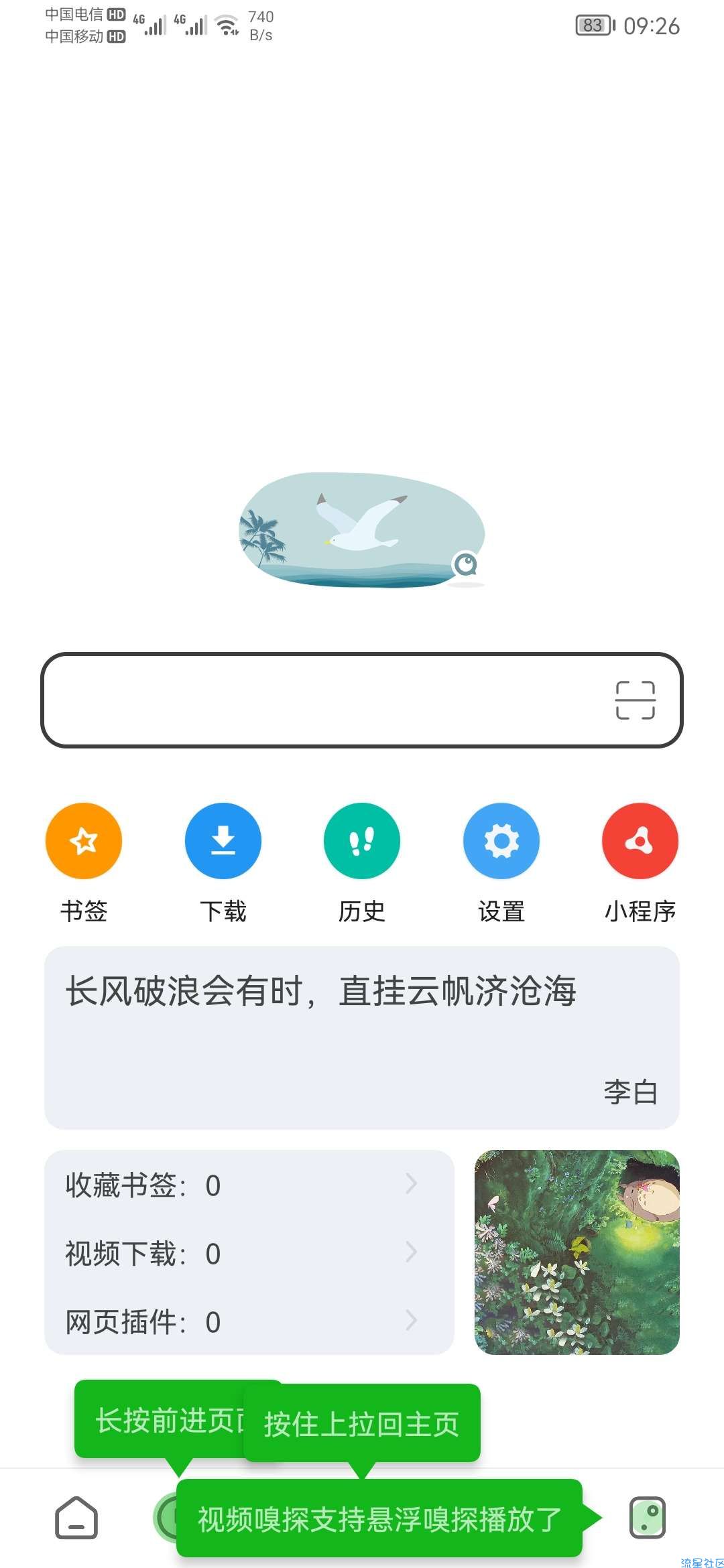 【分享】嗅觉浏览器 v5.8清爽版