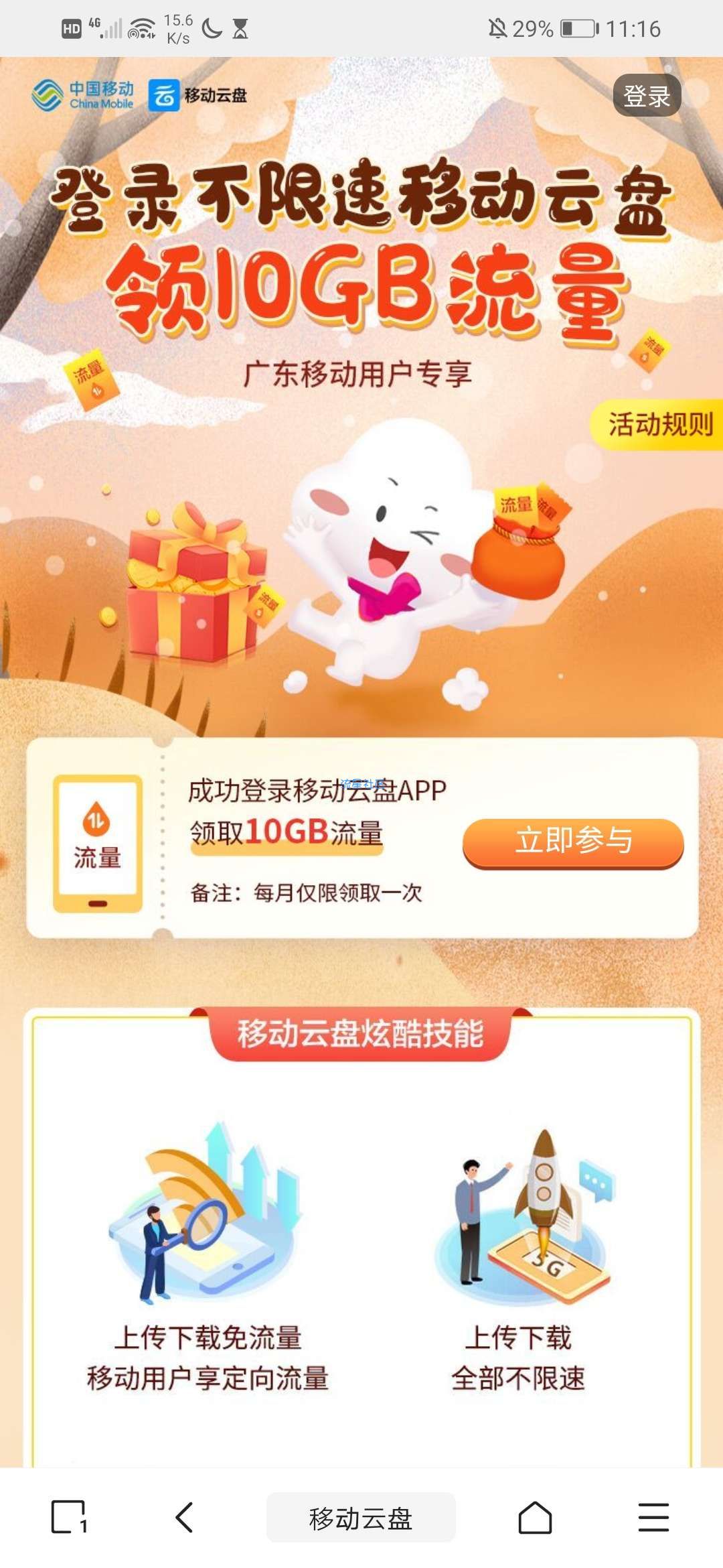 免费广东移动10G7天