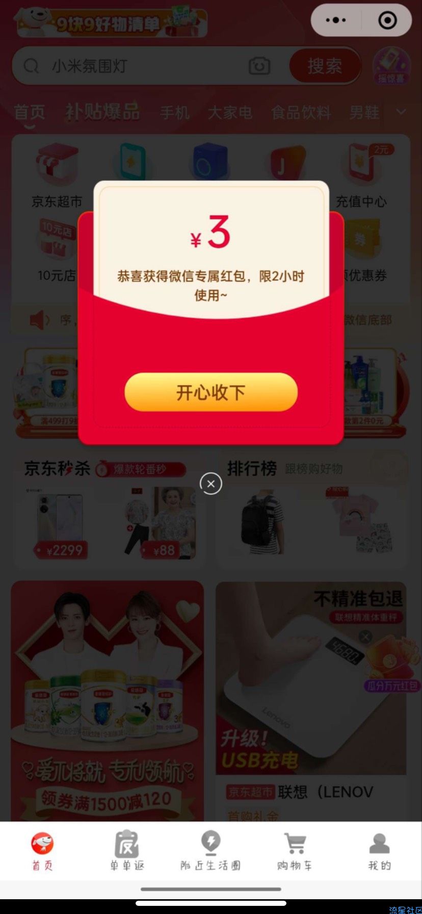 京东抽3元
