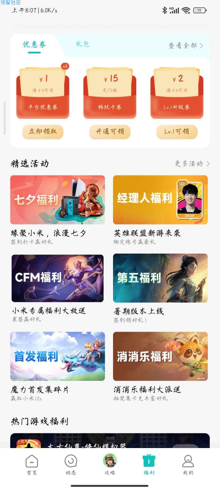 【虚拟物品】小米游戏中心领q币