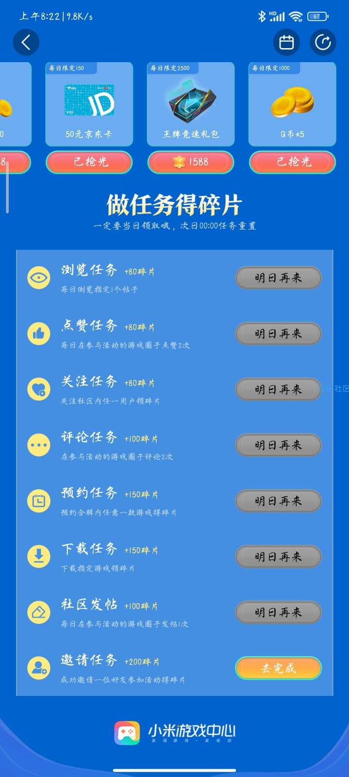 【虚拟物品】小米游戏中心领q币