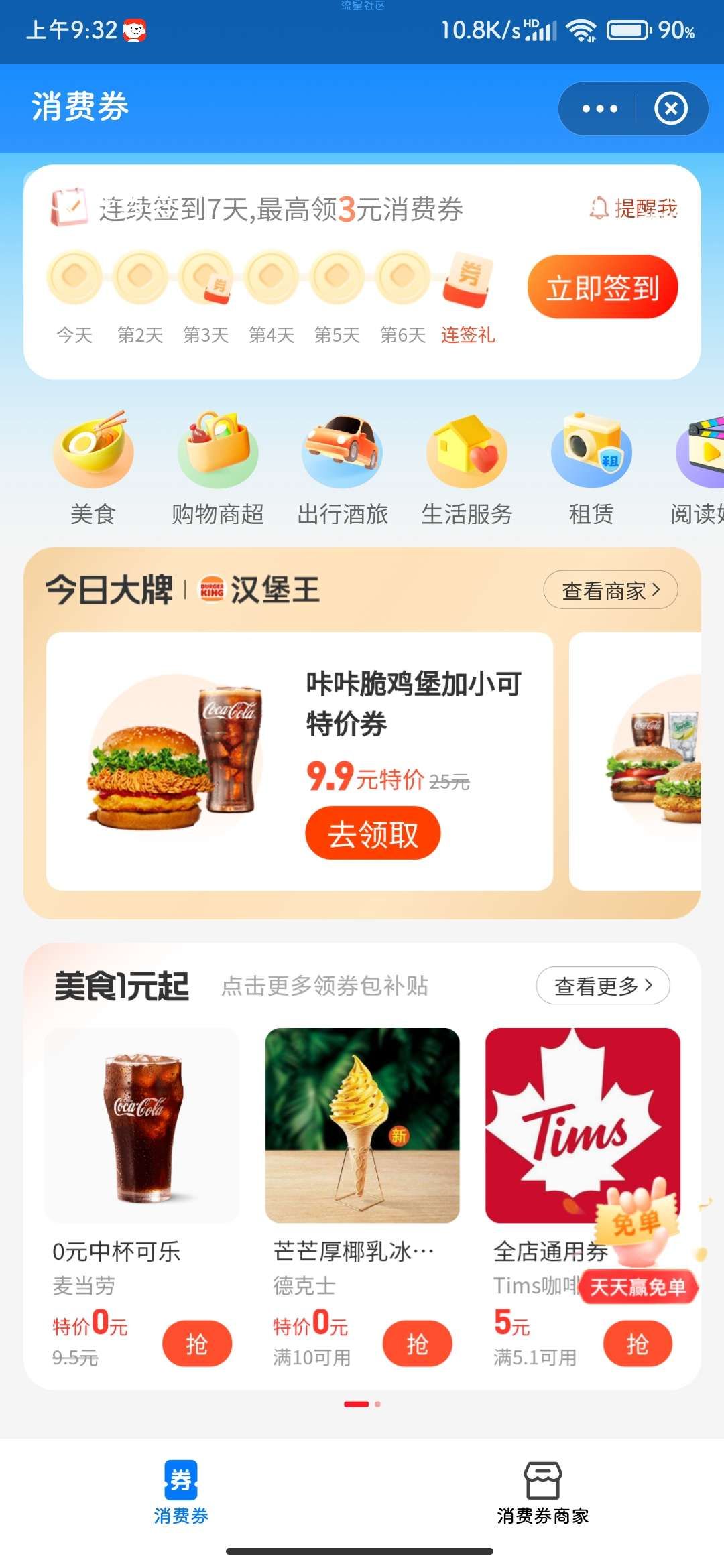 【虚拟物品】支付宝 免费领0元中杯可乐 任意消费可用