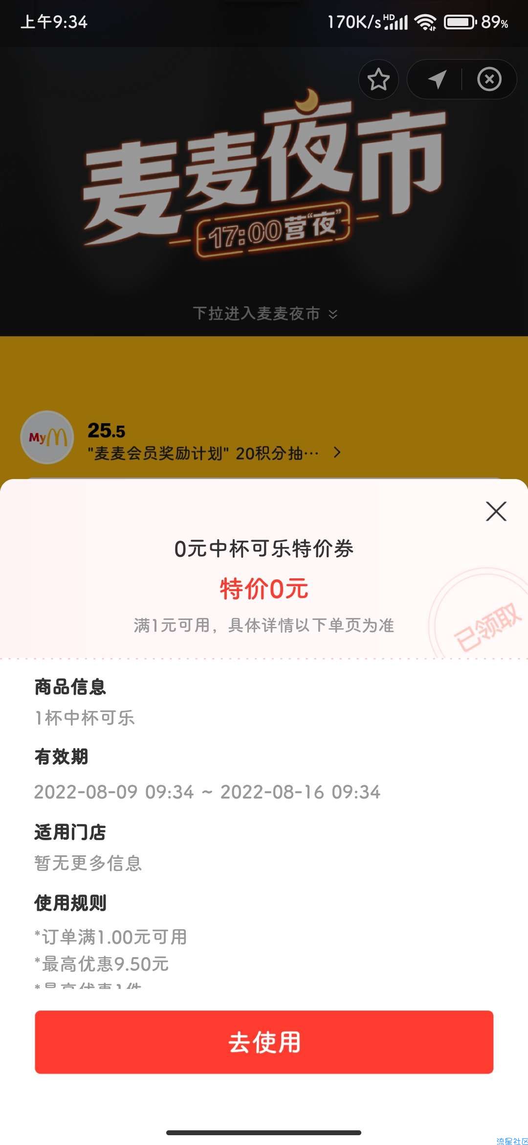 【虚拟物品】支付宝 免费领0元中杯可乐 任意消费可用