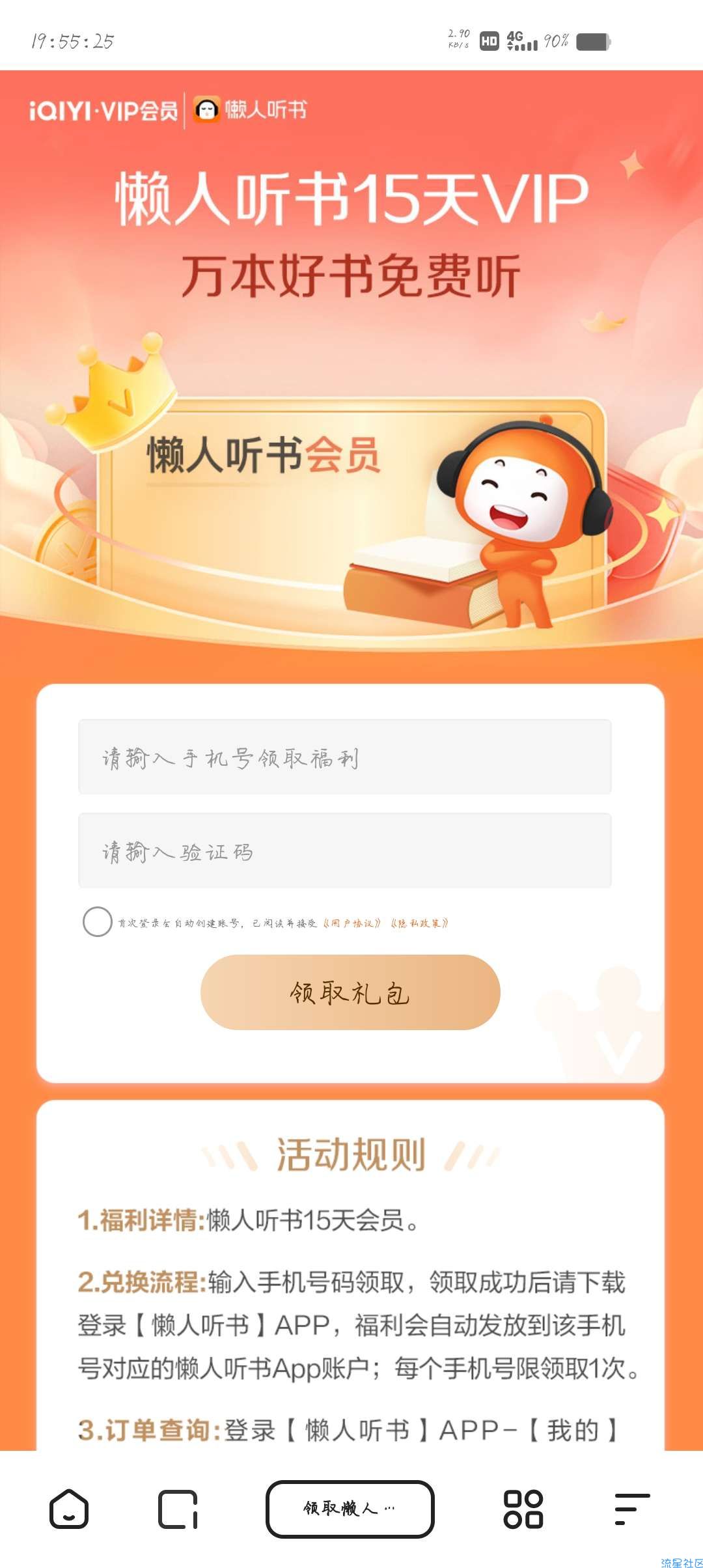 【虚拟物品】领取15天懒人听书会员