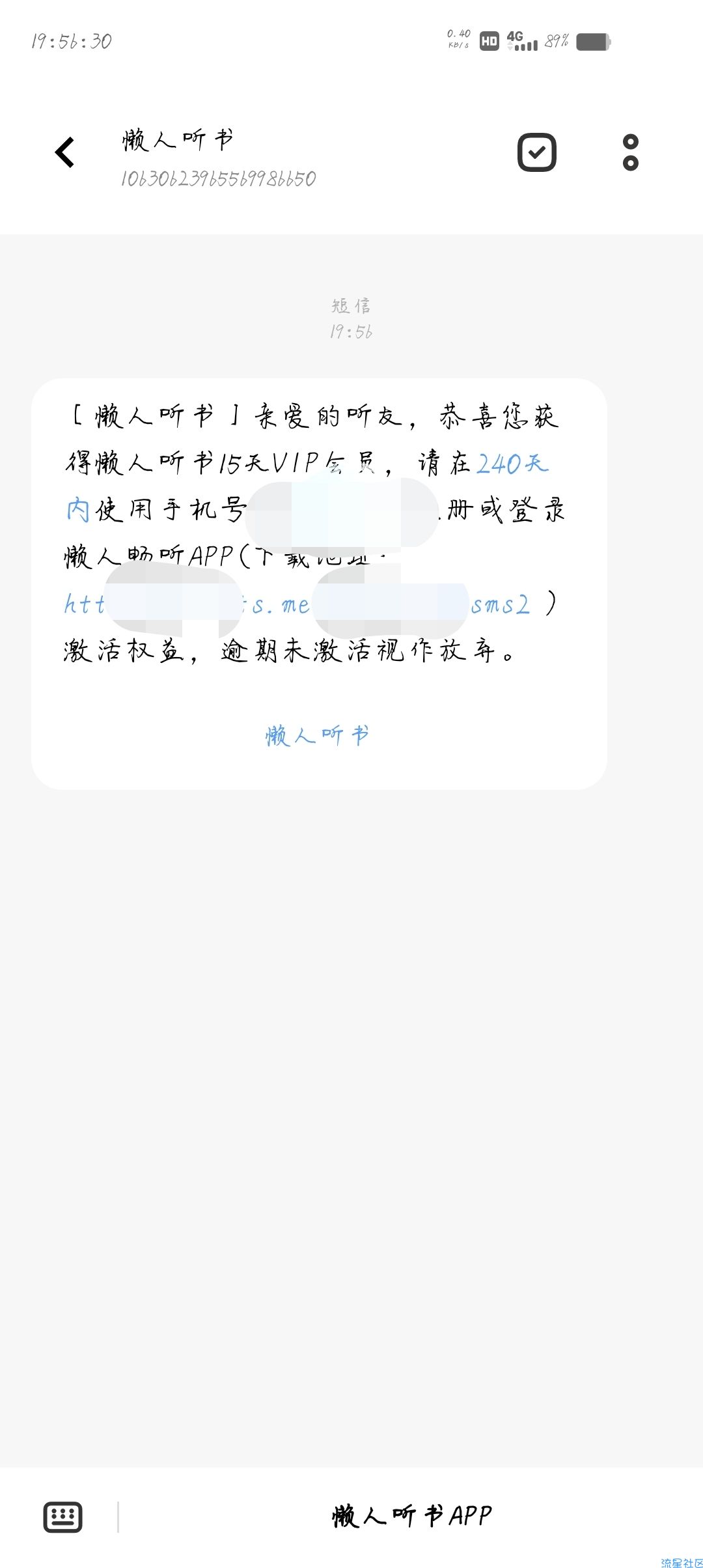 【虚拟物品】领取15天懒人听书会员
