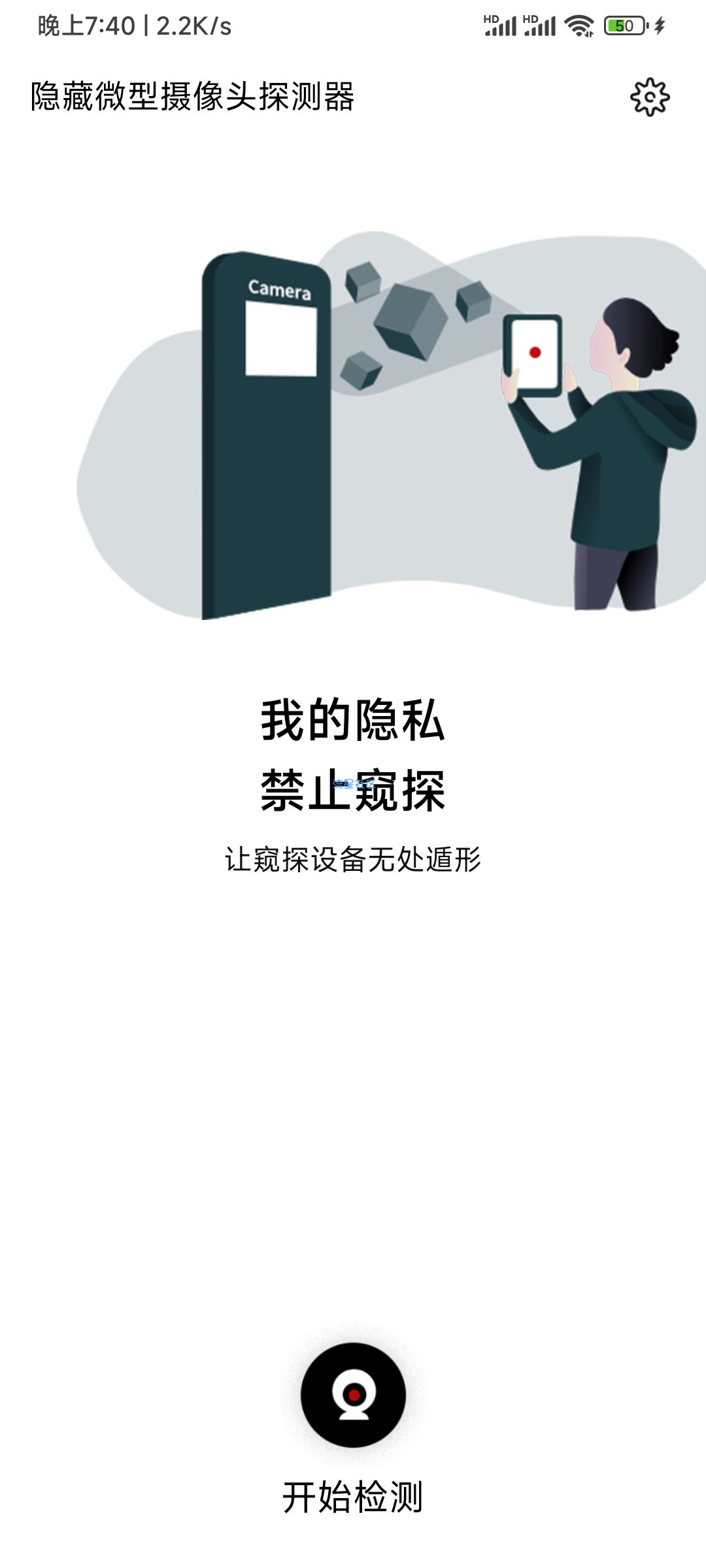 【分享】检摄  v1.0.8   检测酒店摄像头