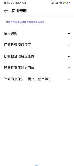 【分享】检摄  v1.0.8   检测酒店摄像头