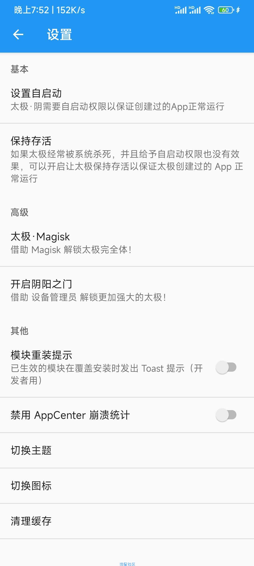 【分享】安卓太极(免Root框架)青钢影 v10.0.0