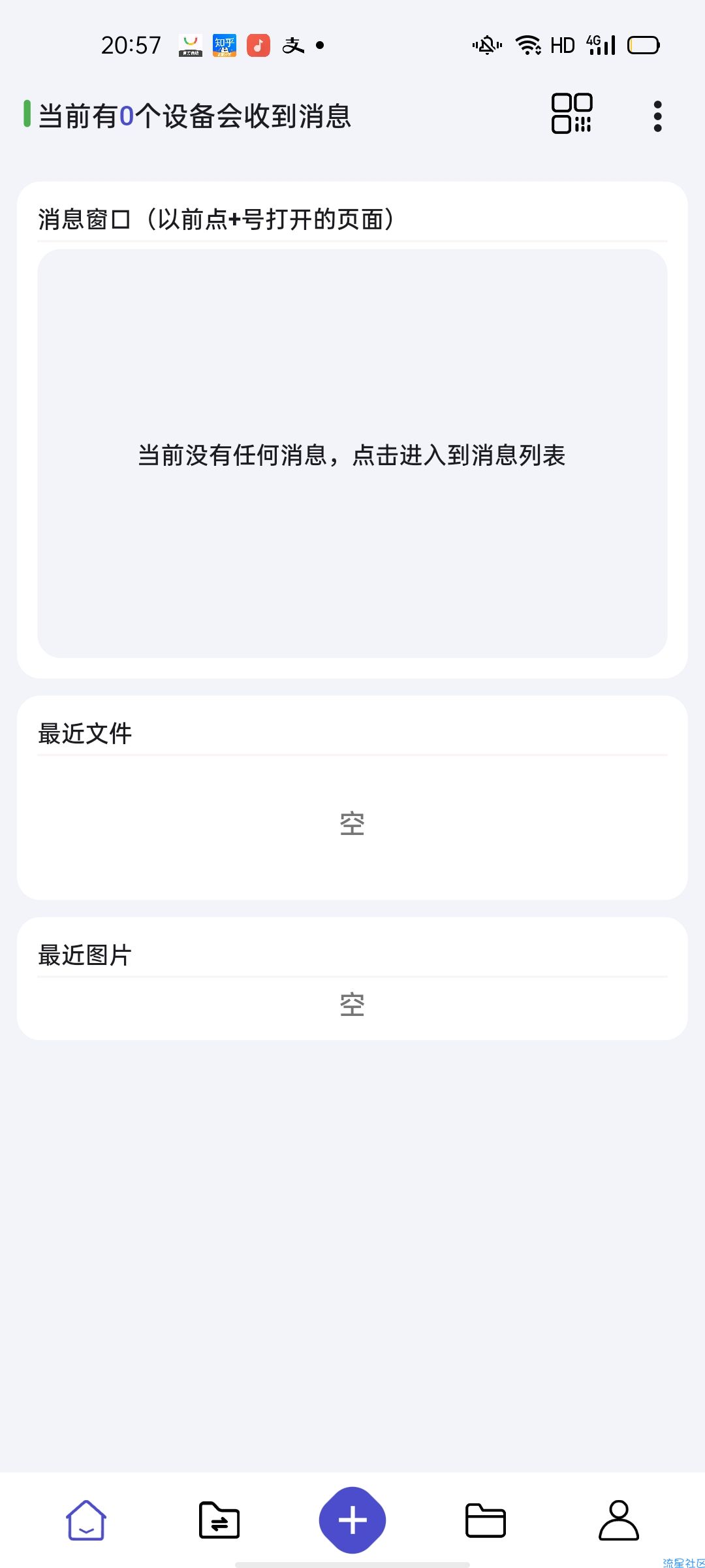 速享APP局域网分享