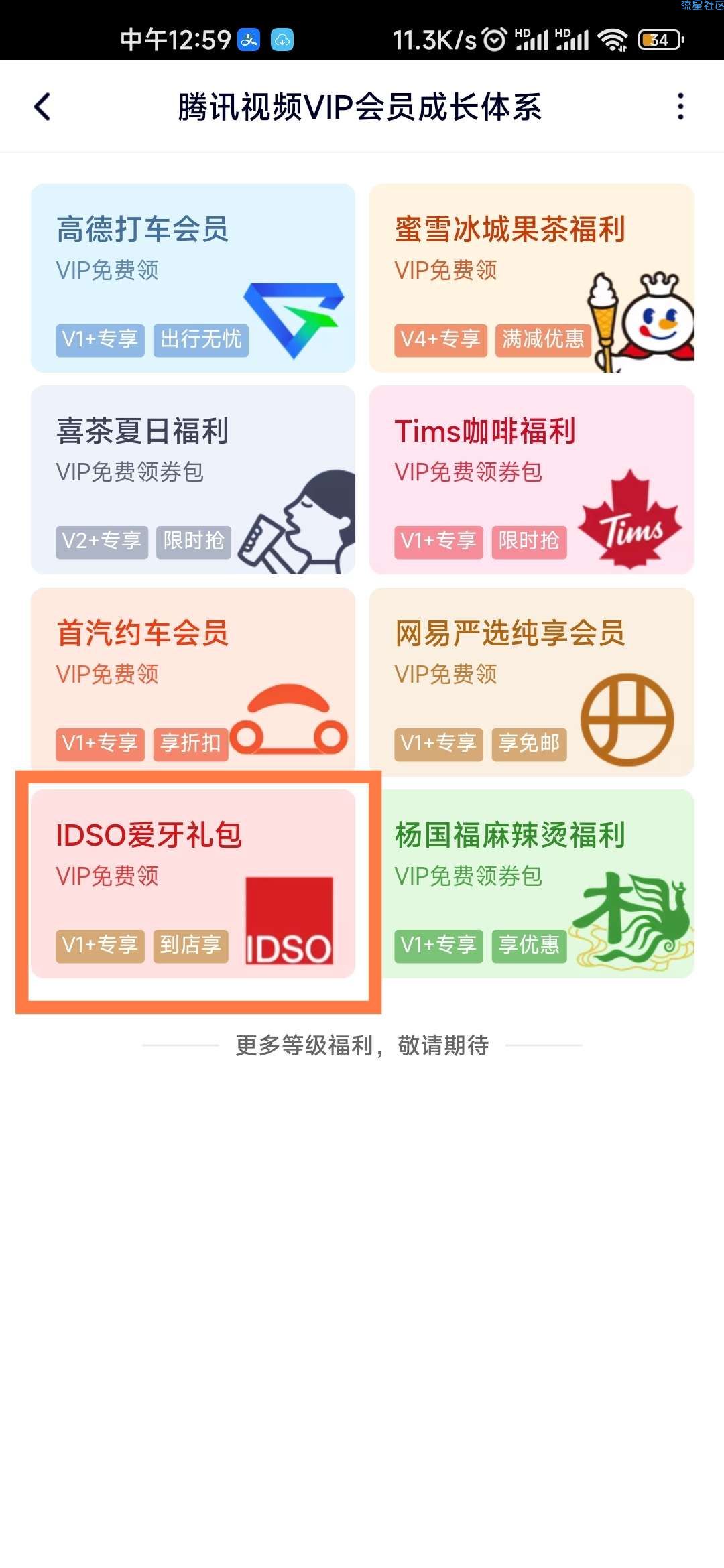 【虚拟物品】腾讯视频V4以上领取免费超声洗牙一次