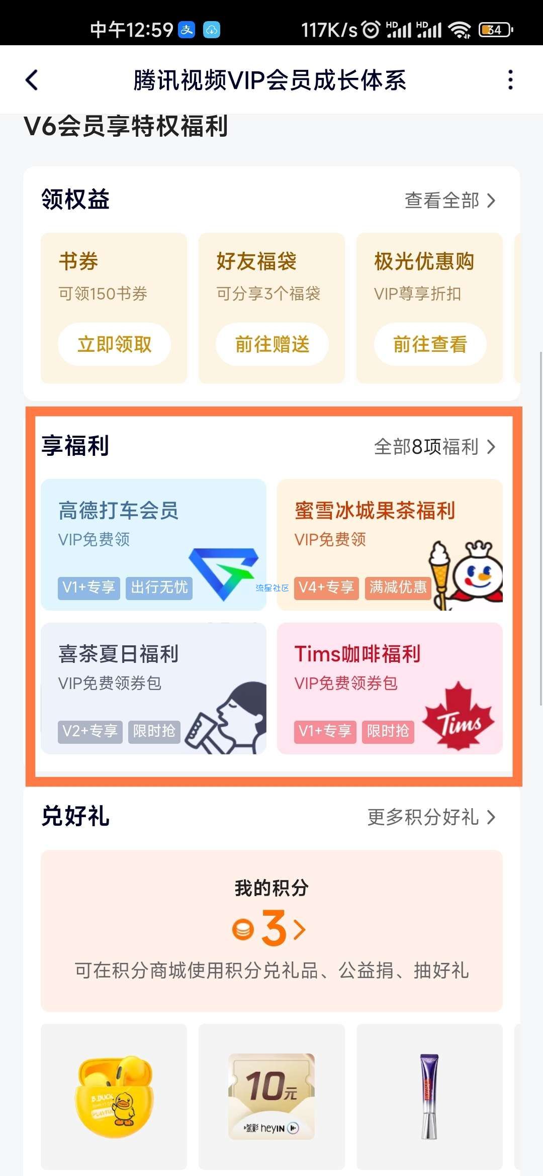 【虚拟物品】腾讯视频V4以上领取免费超声洗牙一次