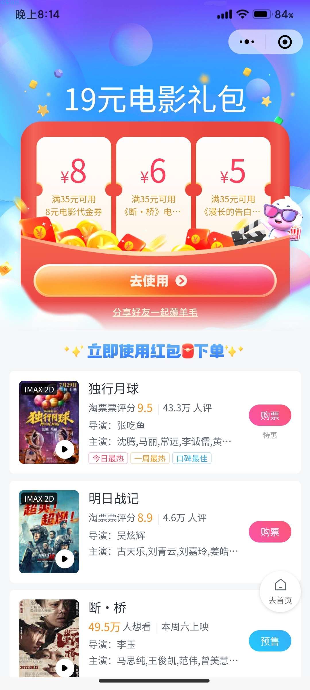【优惠券】淘票票送观影满减优惠券
