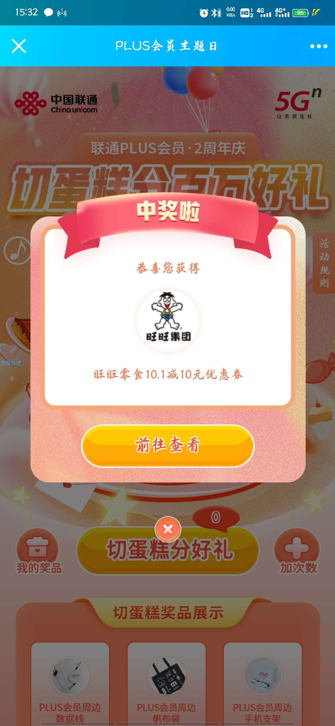 【实物专区】联通PLUS主题日抽视频会员卡及优惠劵