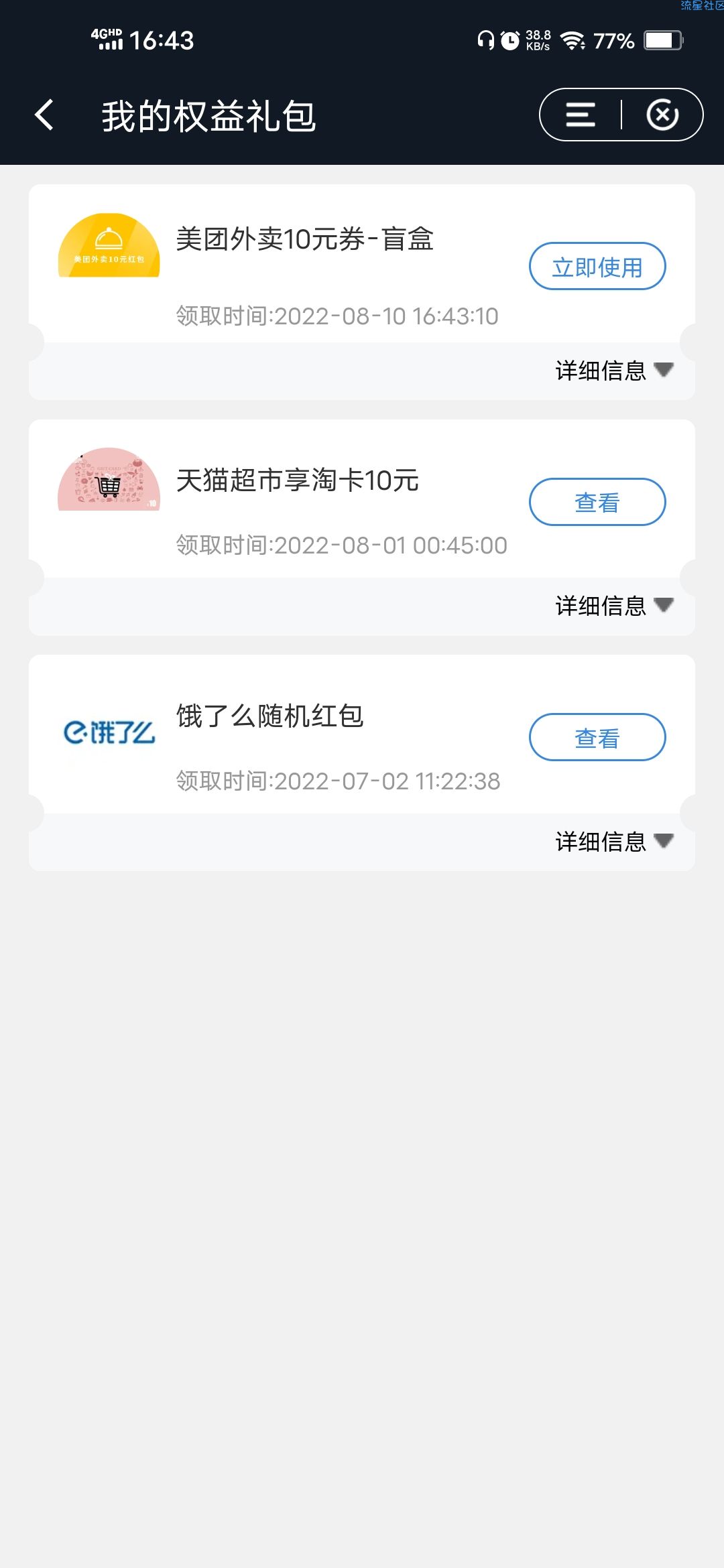 【虚拟物品】中国建设银行开盲盒简单领10元美团外卖券