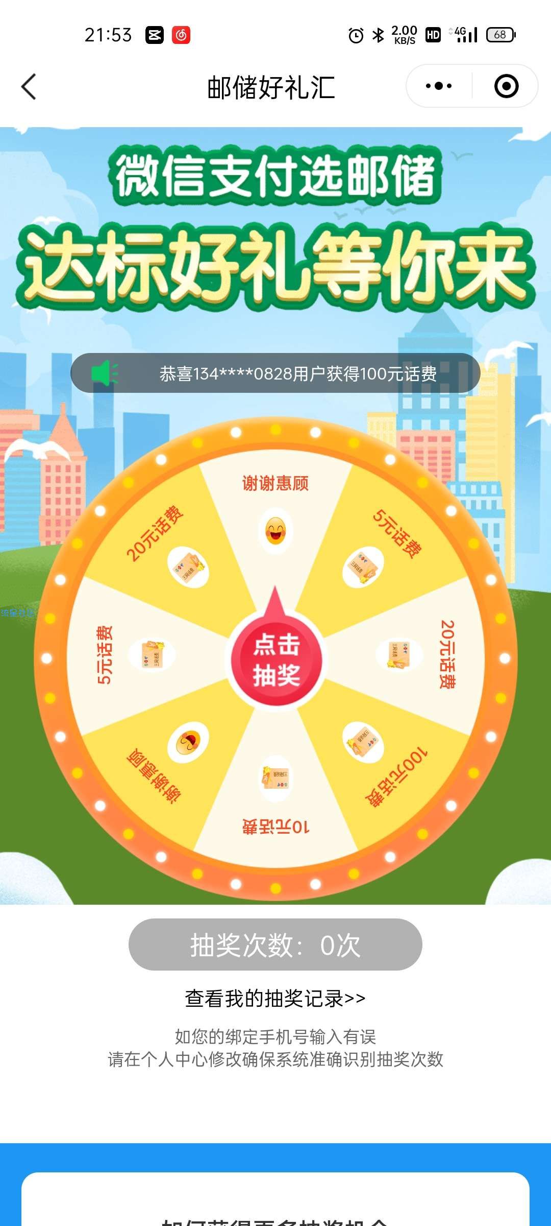 【话费流量】邮政消费达标抽5~100元话费