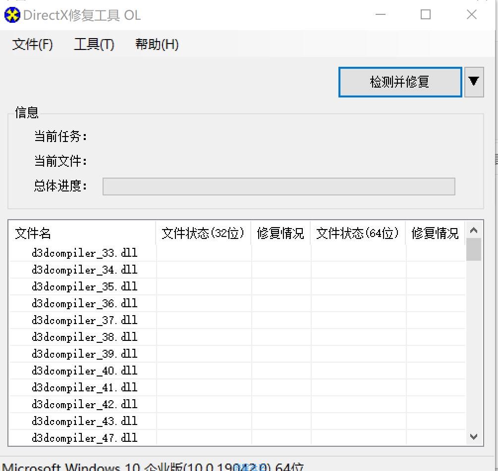  dll修复工具