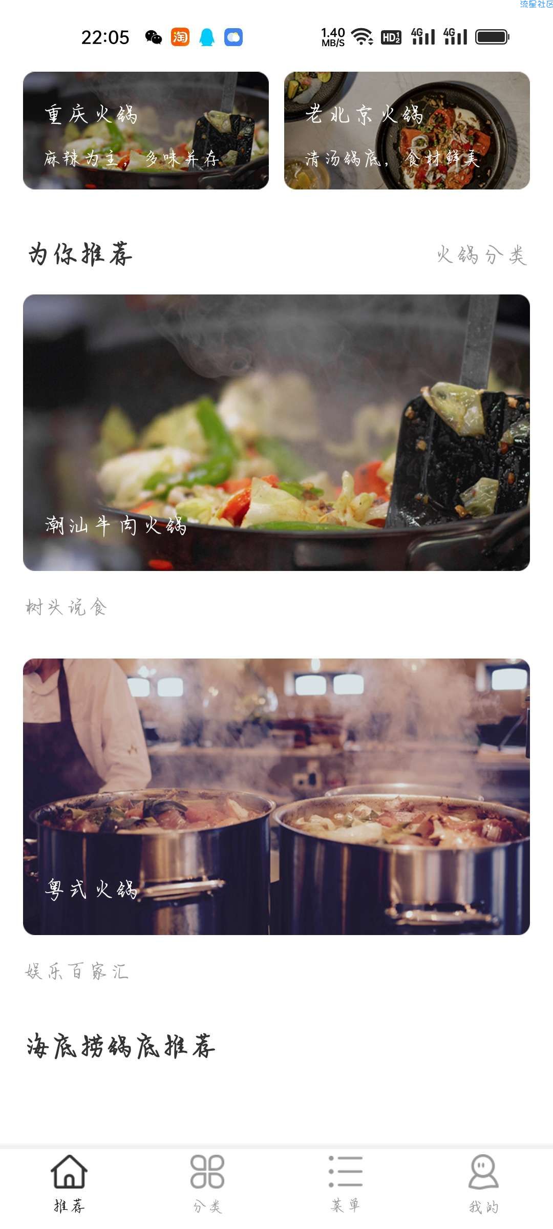 【分享】火锅助手1.1.2