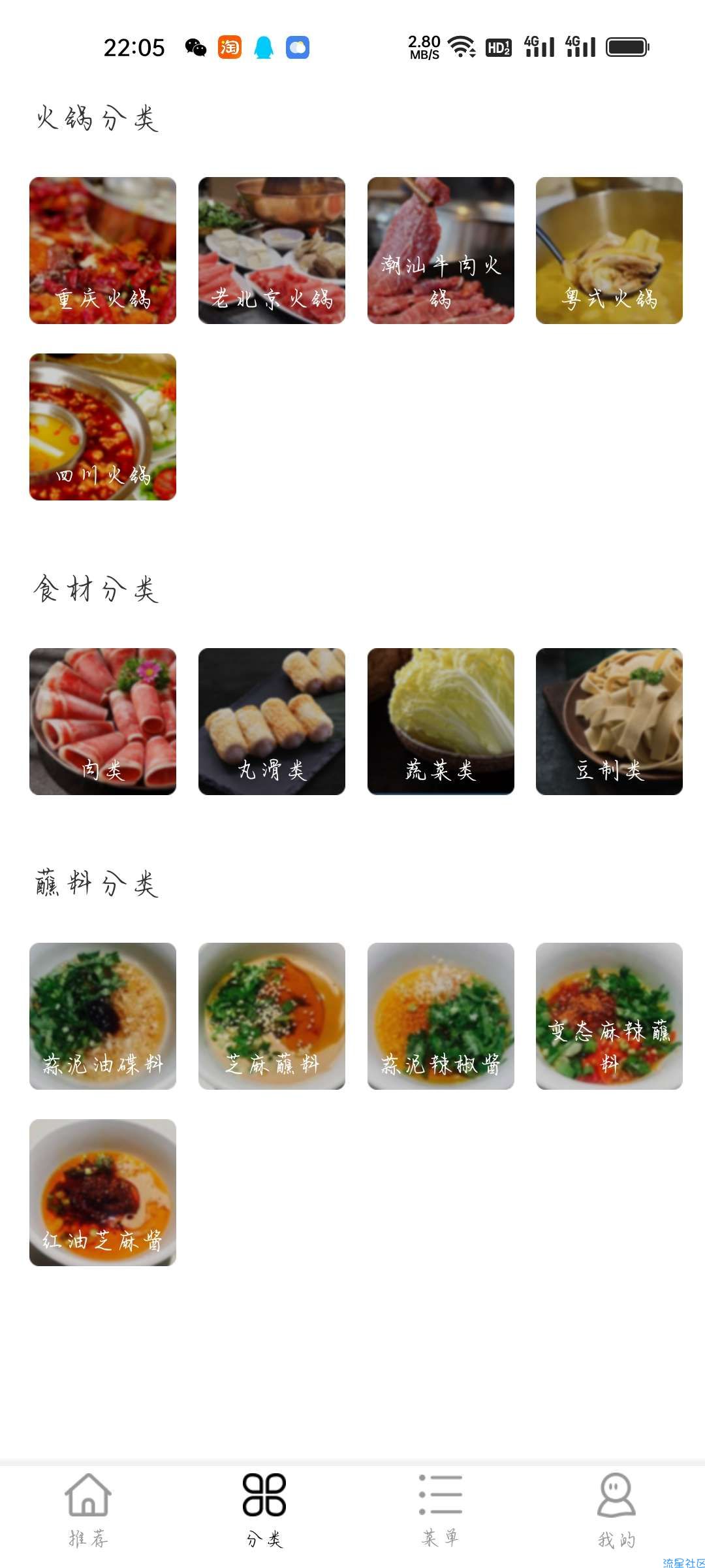 【分享】火锅助手1.1.2