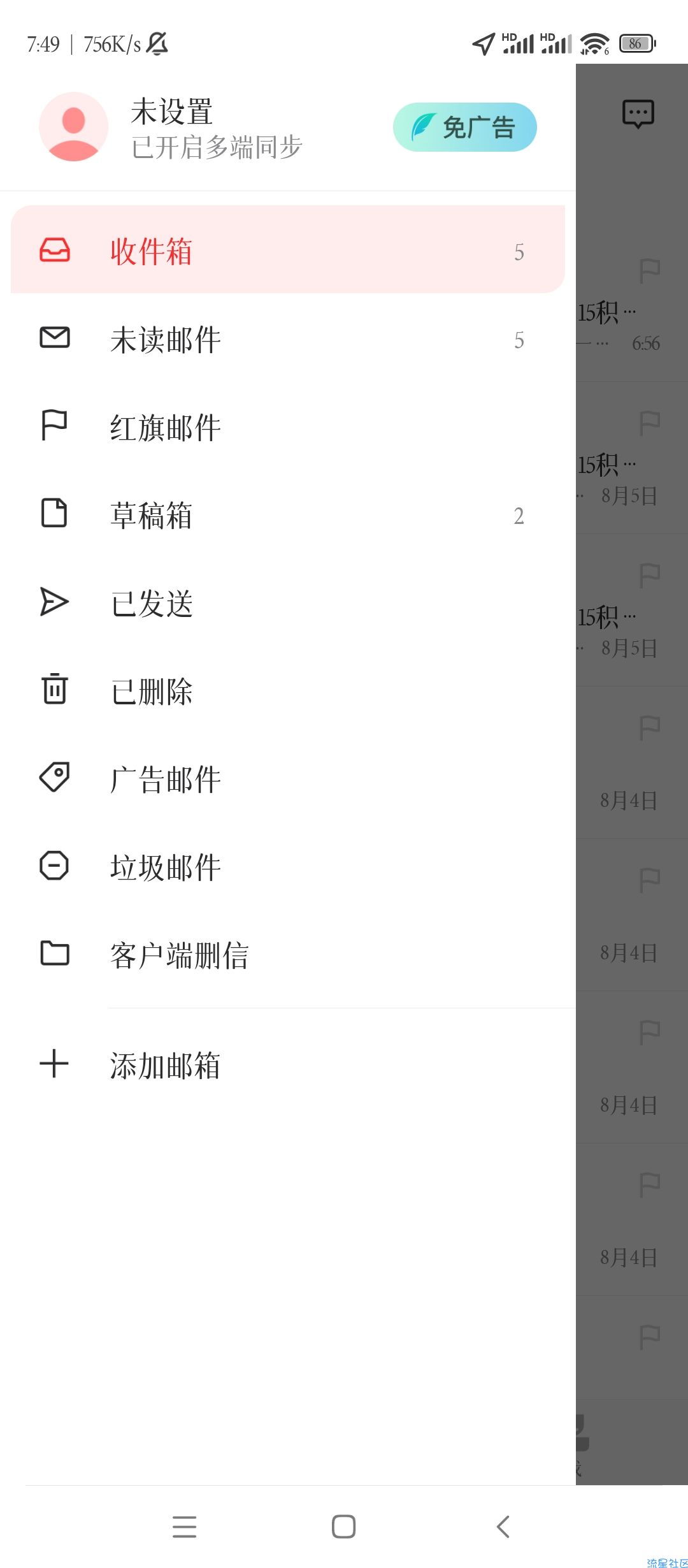 【分享】安卓网易邮箱大师v7.10.1绿化版