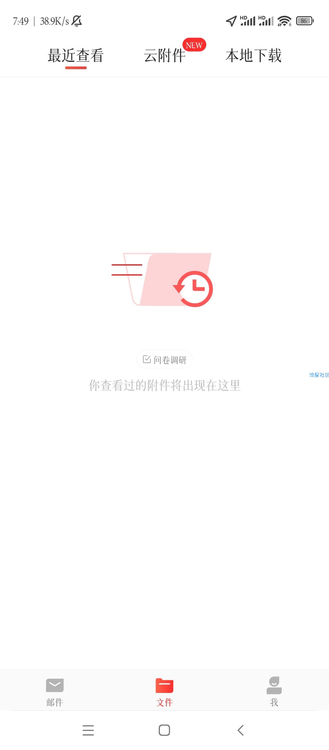 【分享】安卓网易邮箱大师v7.10.1绿化版