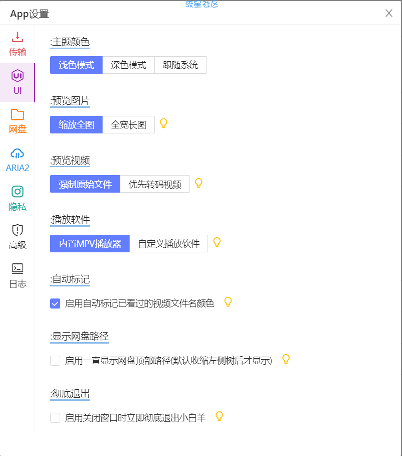 【PC分享】阿里云盘小白羊稳定版V2.12.14