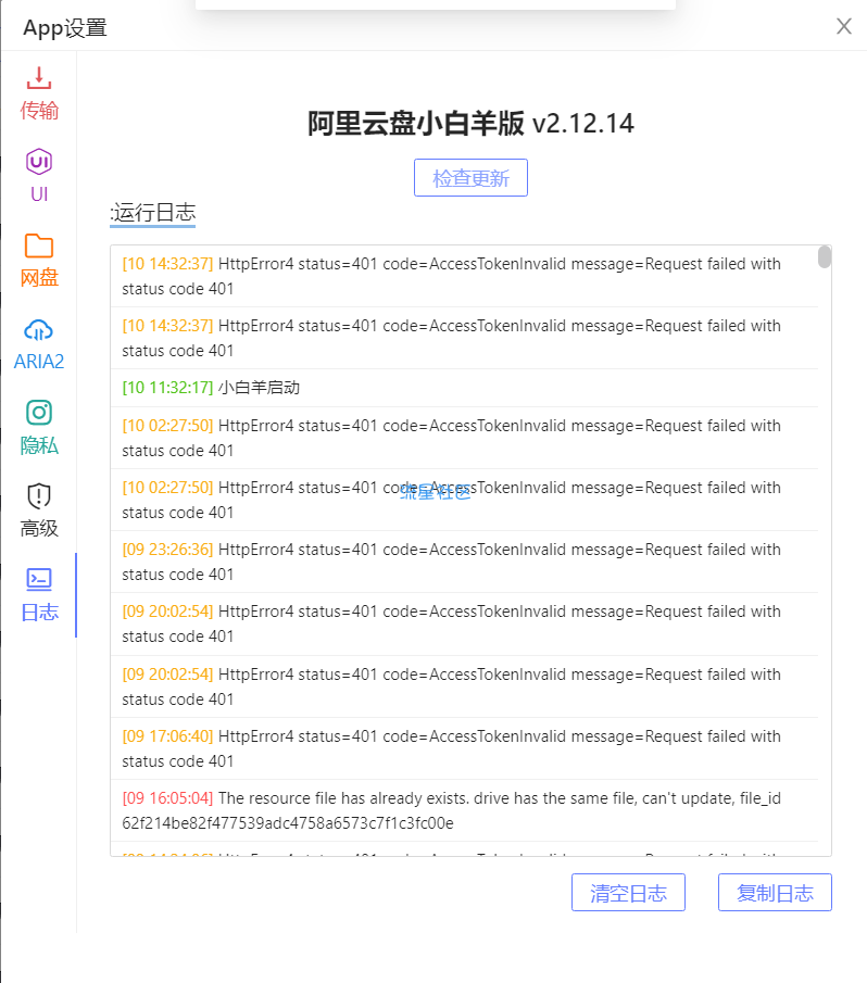 【PC分享】阿里云盘小白羊稳定版V2.12.14