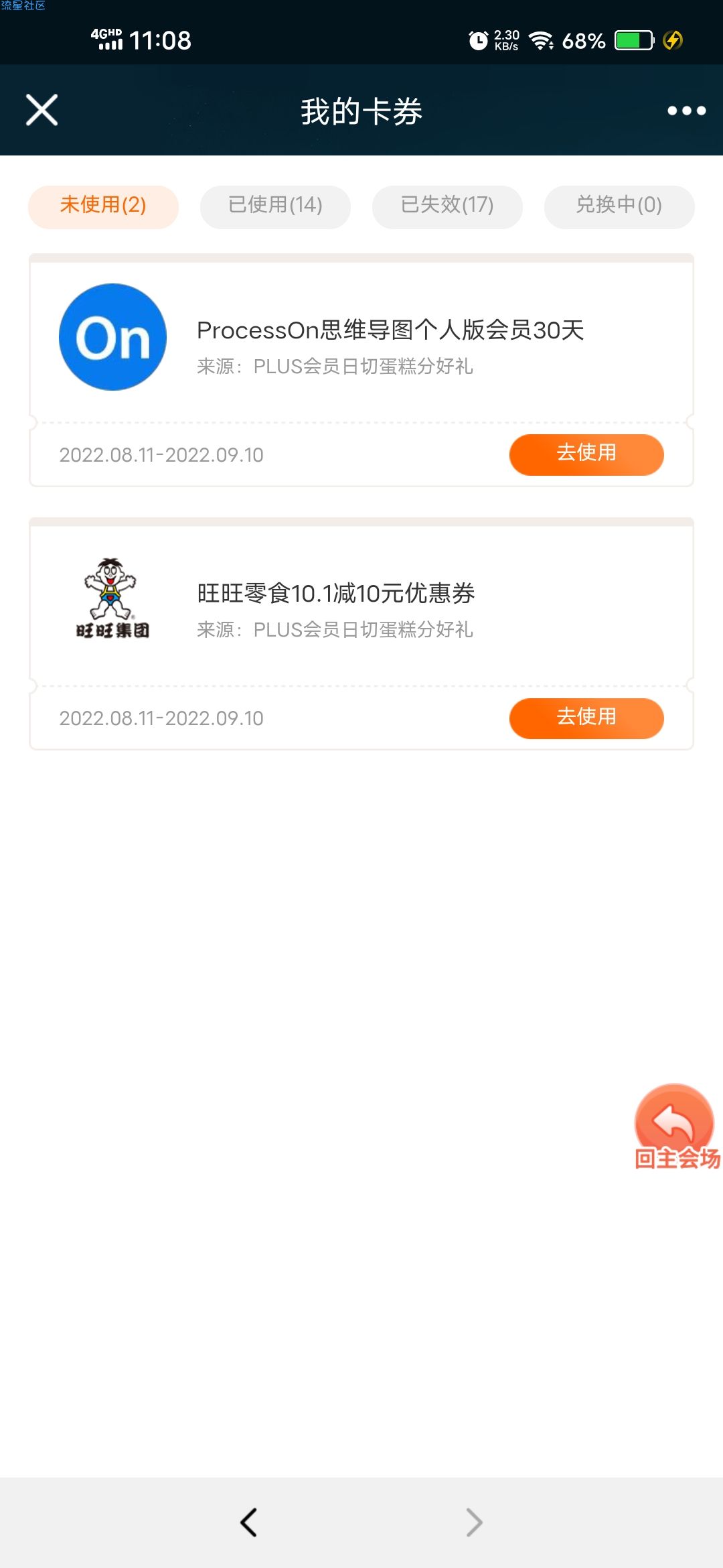 【虚拟物品】联通Plus2周年庆切蛋糕抽喜马拉雅