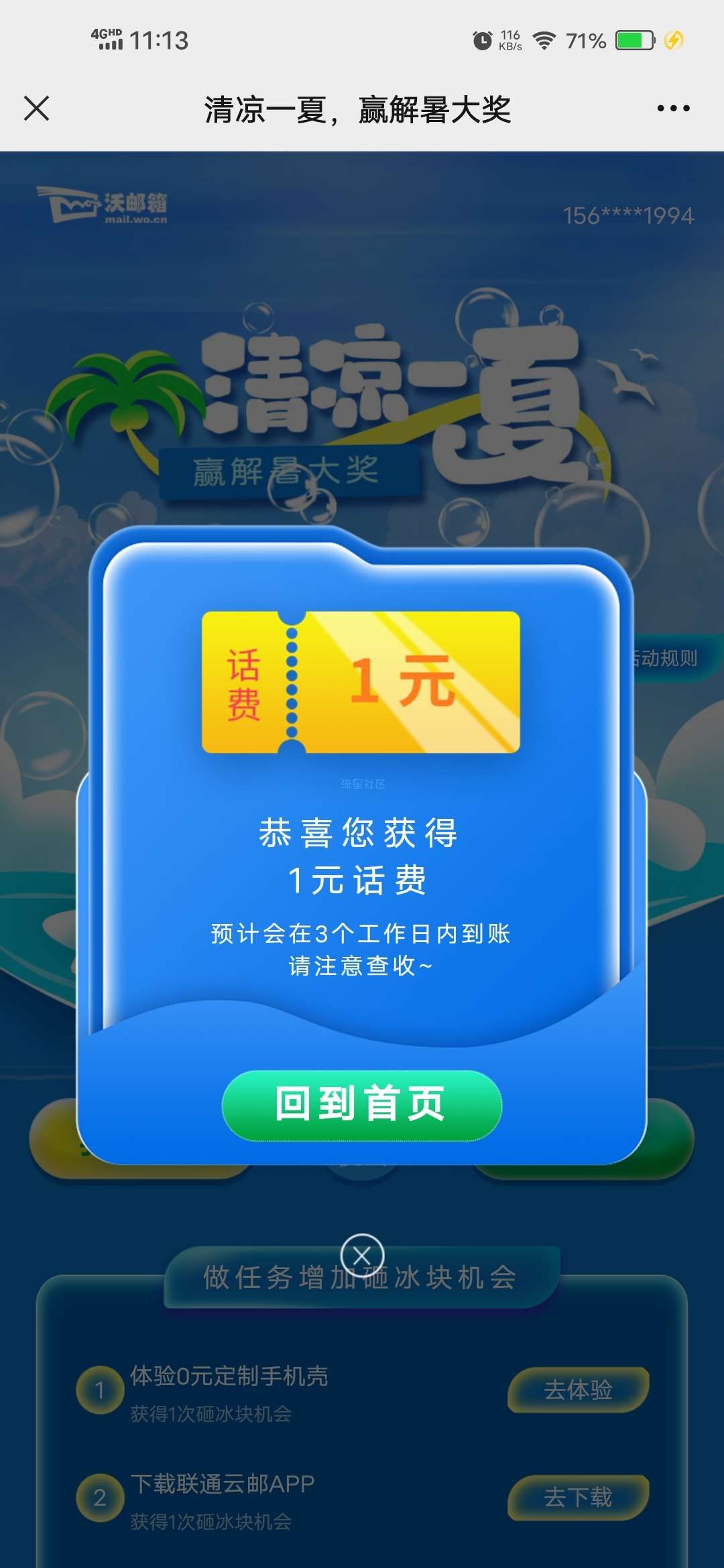 【话费流量】联通抽最高500京东E卡/100元话费