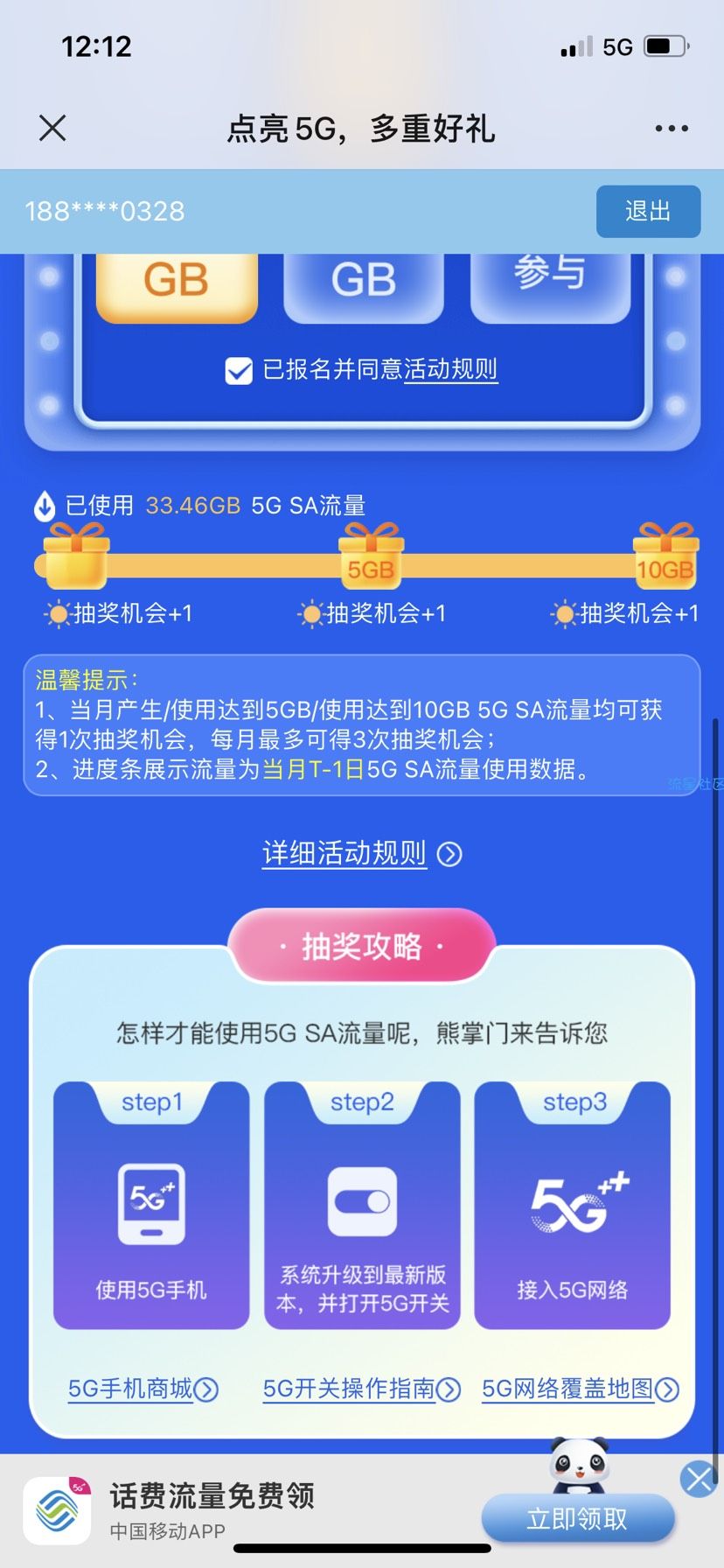 （四川移动的流量）免费几个G