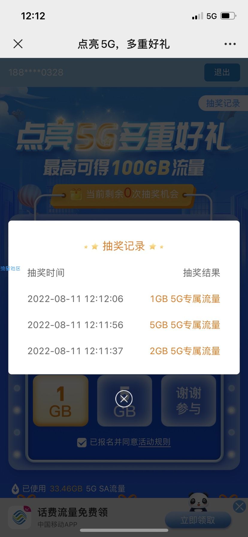 （四川移动的流量）免费几个G