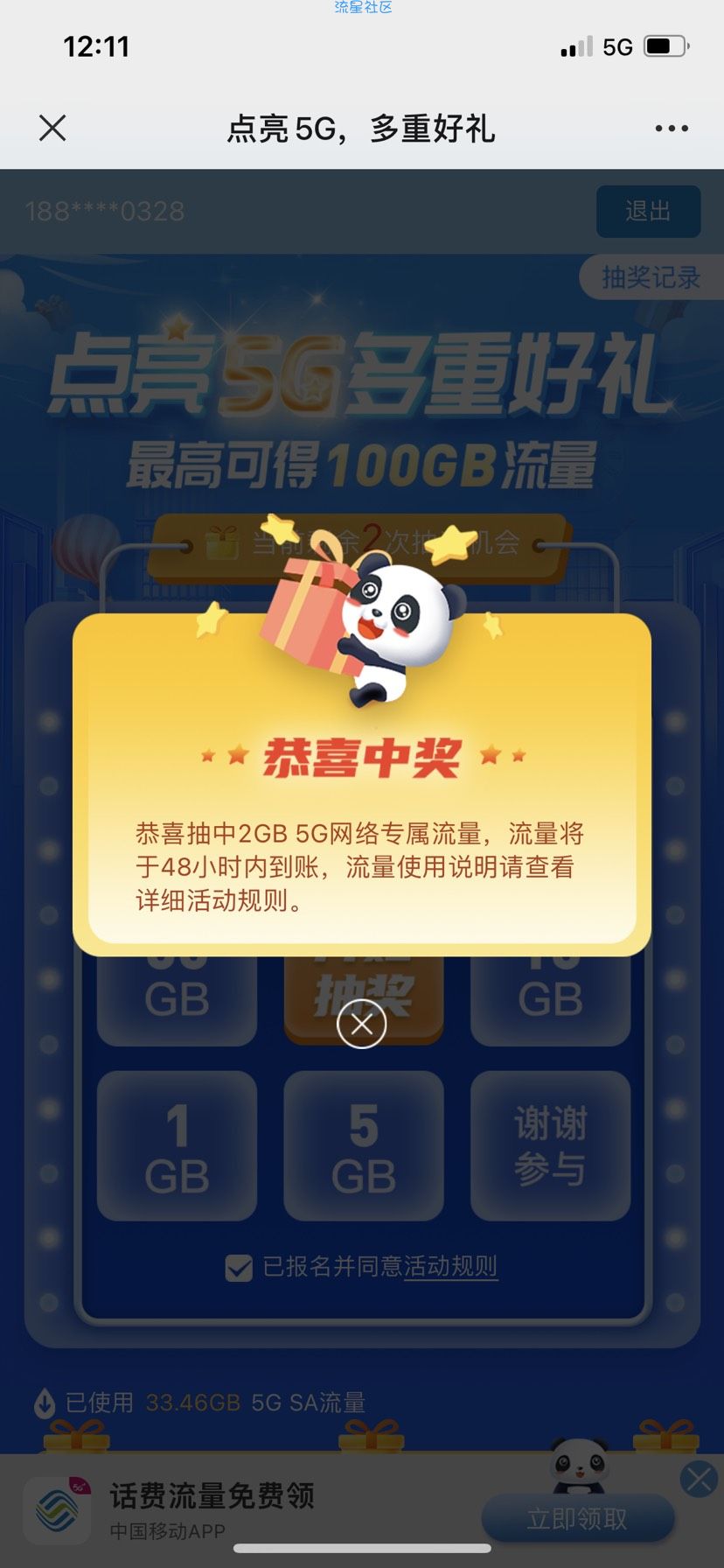 （四川移动的流量）免费几个G