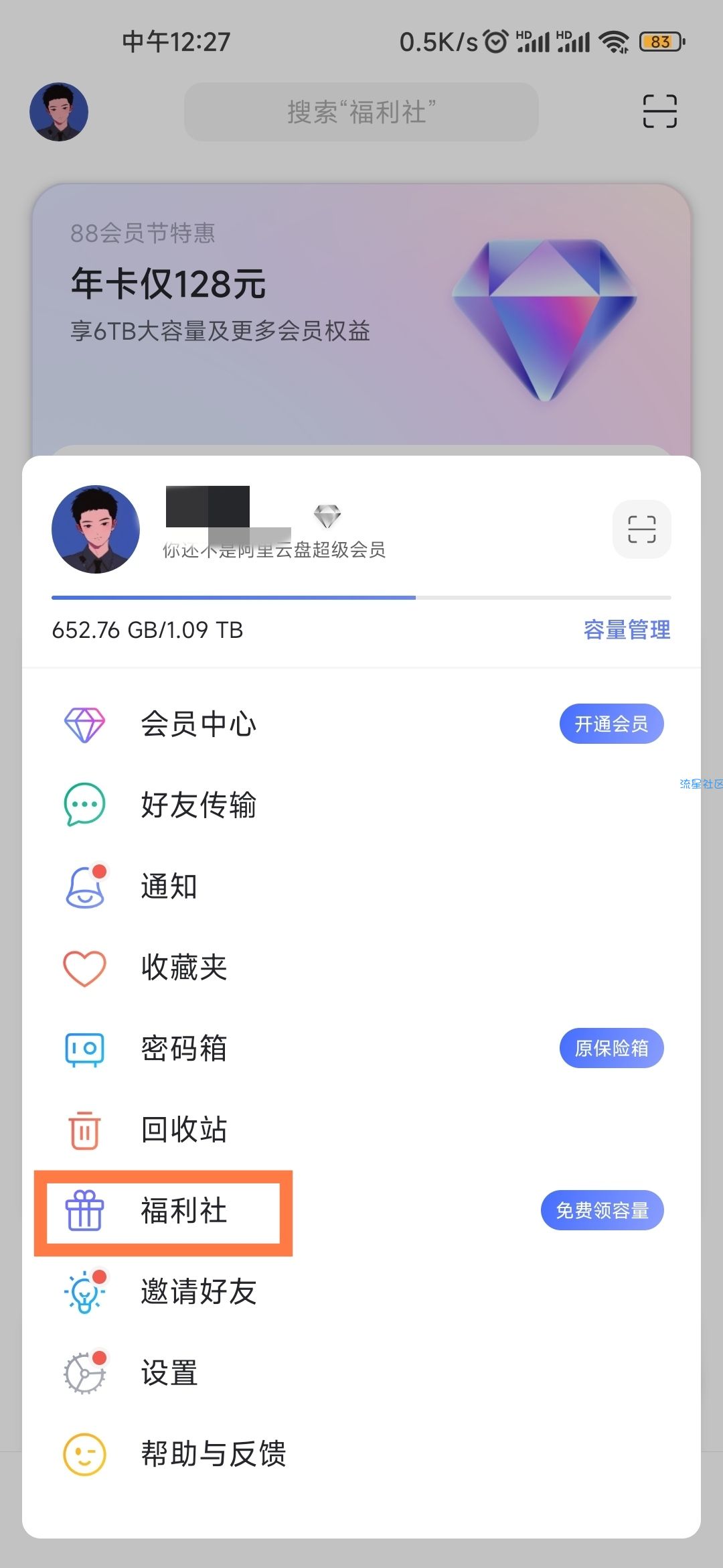 【虚拟物品】阿里云盘免费领15天超级会员