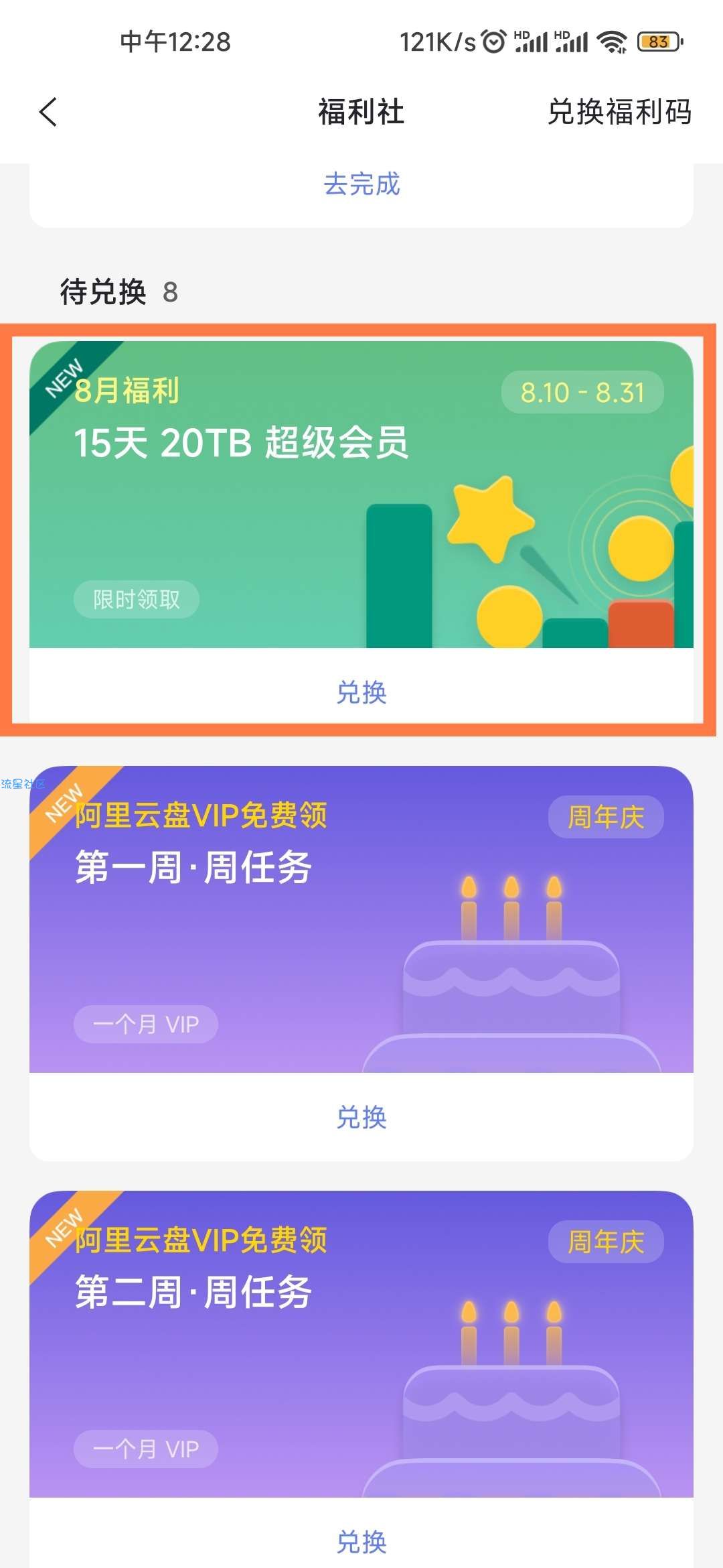 【虚拟物品】阿里云盘免费领15天超级会员