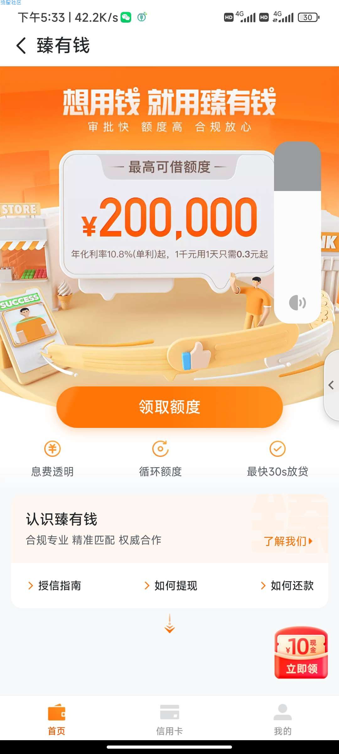 哈啰app领10