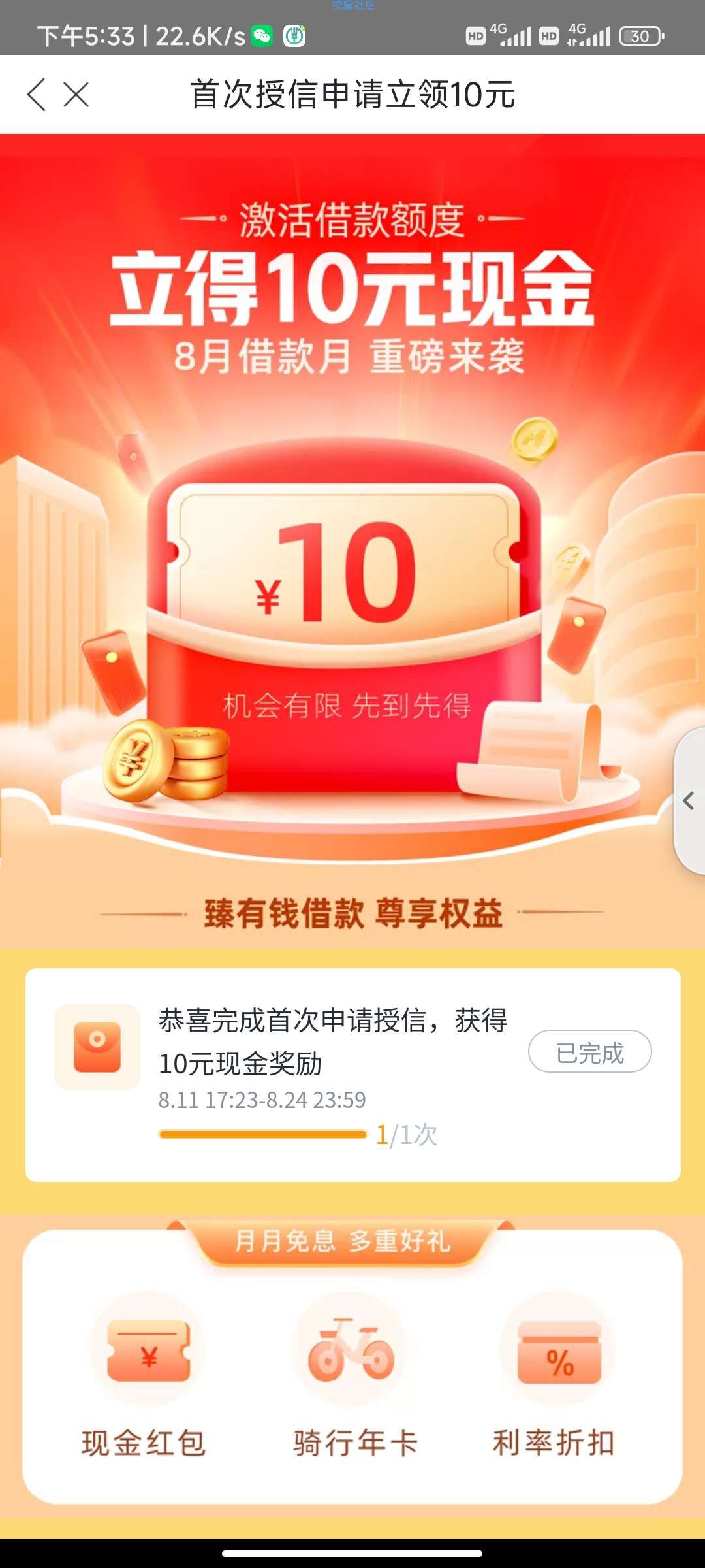 哈啰app领10