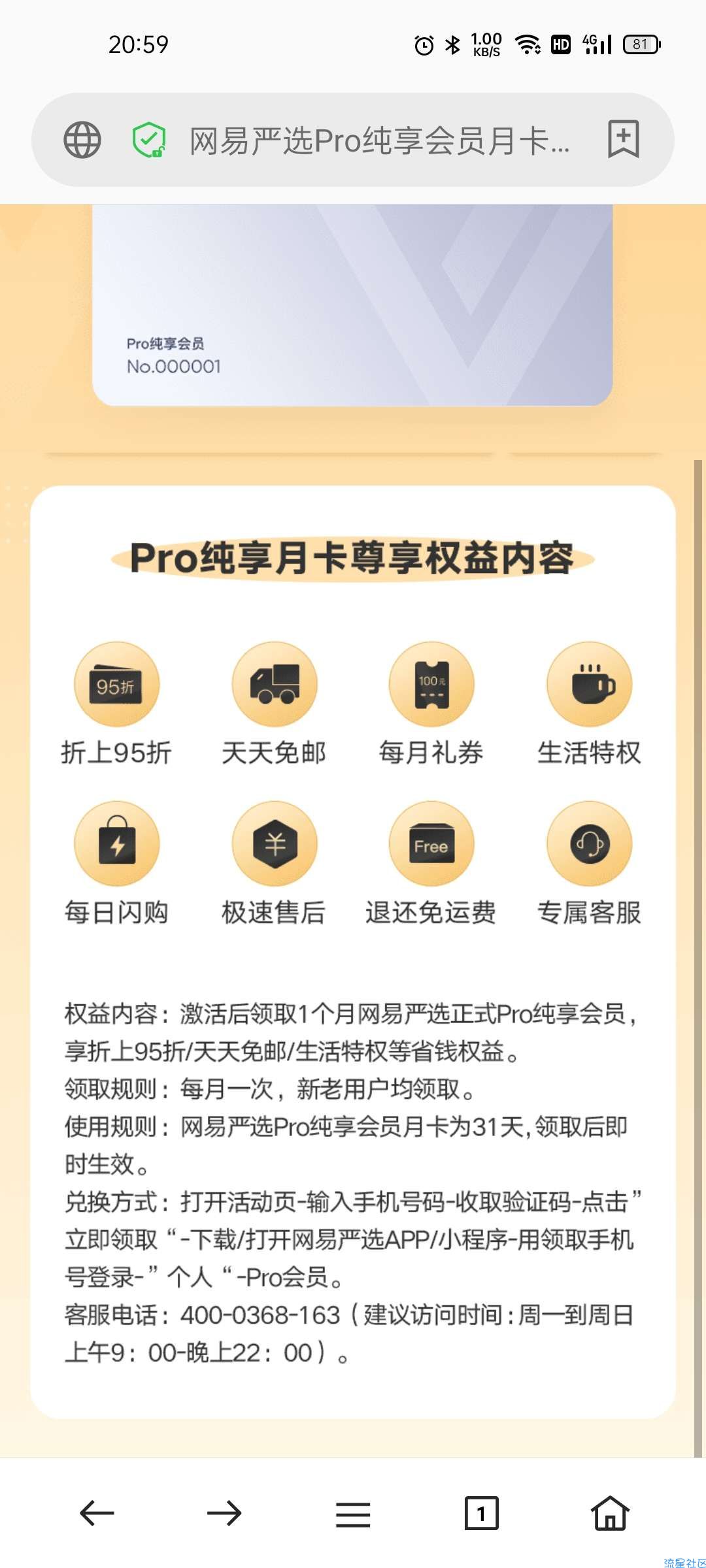 【虚拟物品】免费领网易严选纯享会员月卡