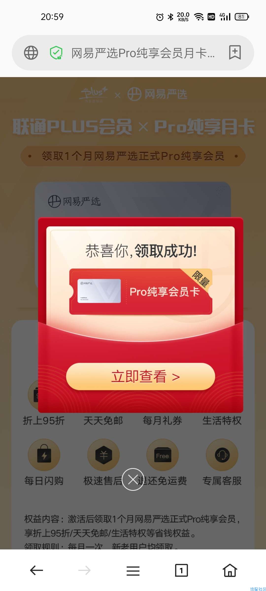 【虚拟物品】免费领网易严选纯享会员月卡
