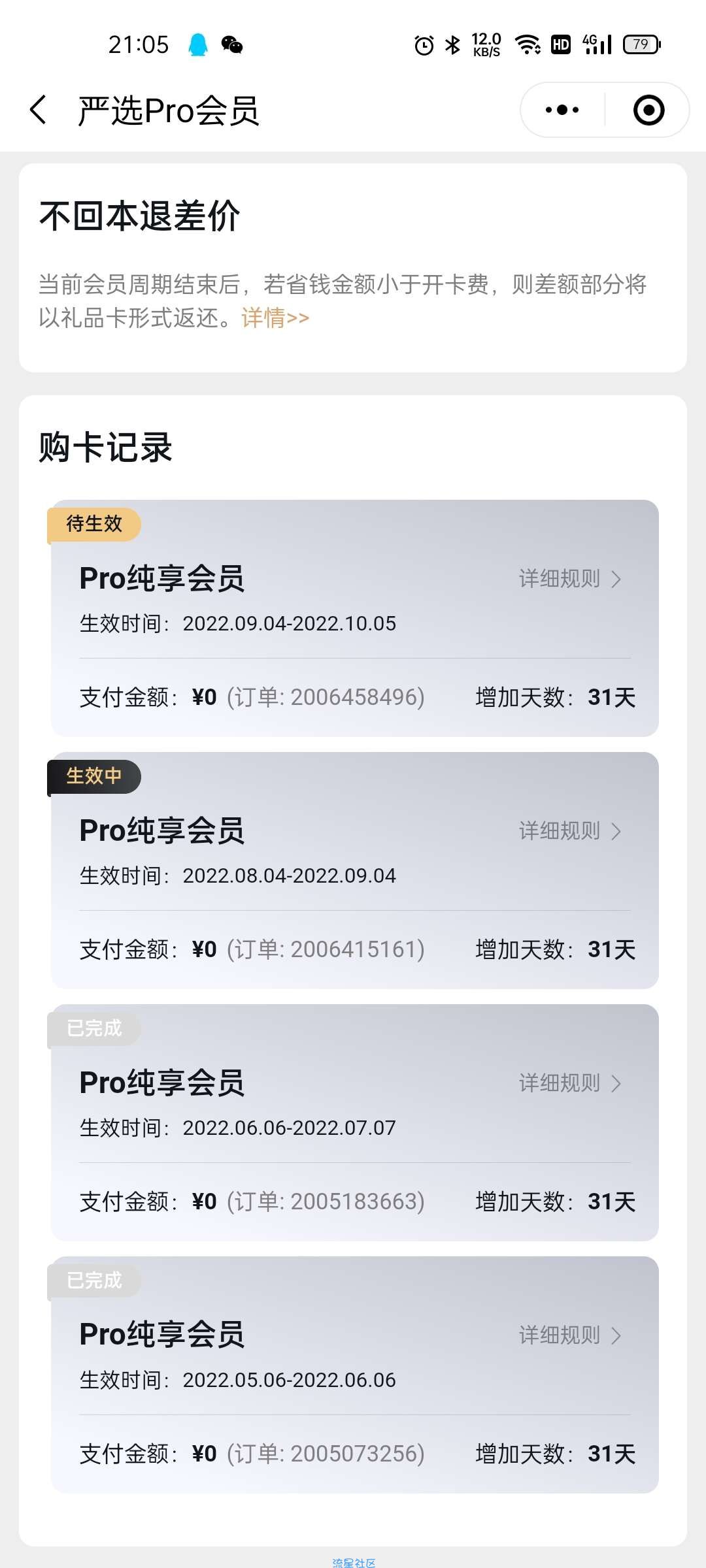 【虚拟物品】免费领网易严选纯享会员月卡