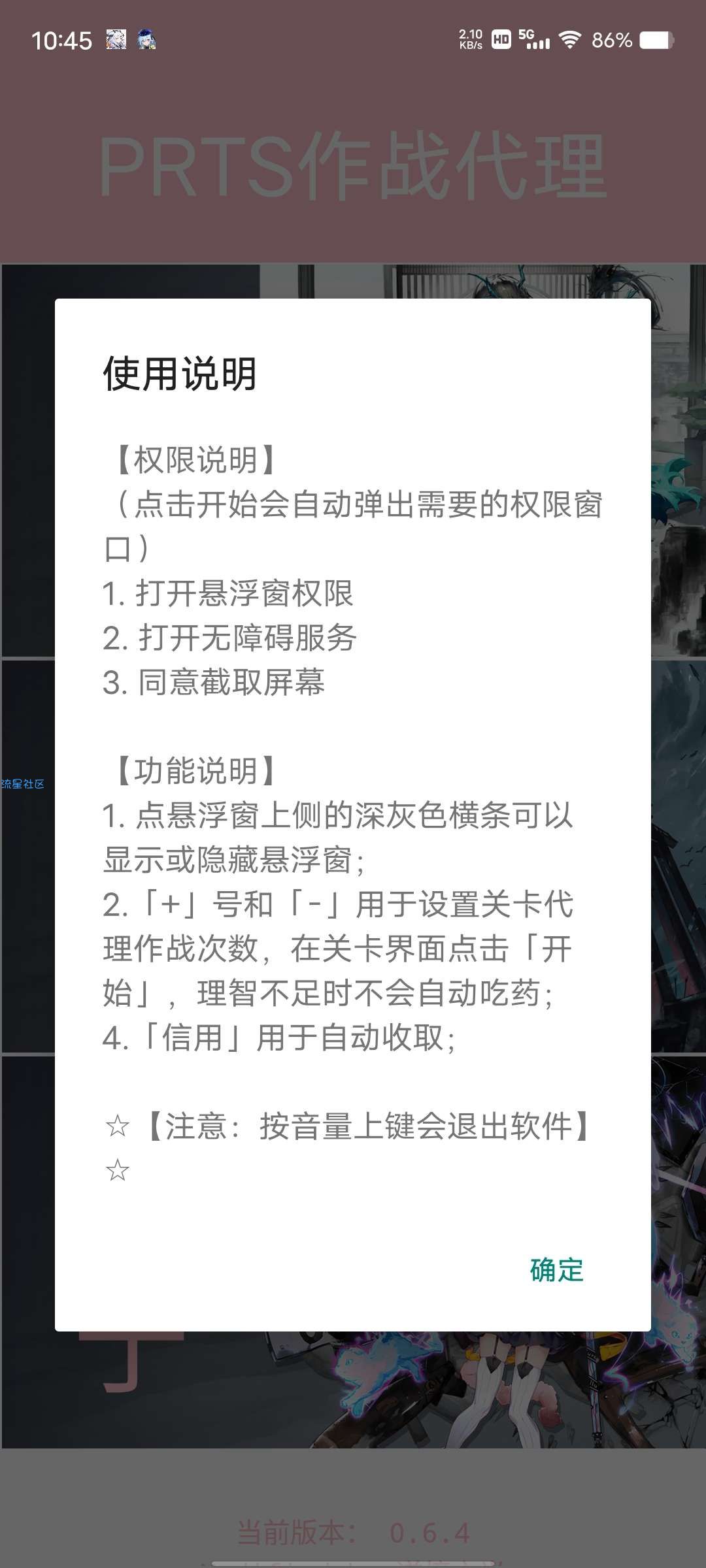 【分享】明日方舟自动刷图